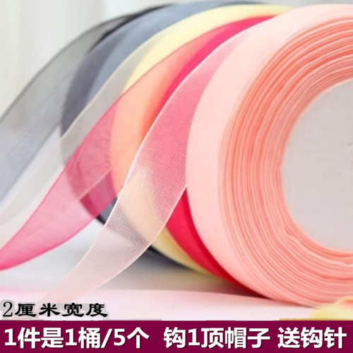 2cm钩帽子丝带纱带彩带缎带礼品包装手工diy编织材料雪纺纱带毛线
