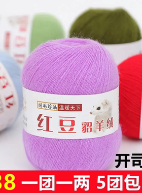 红豆貂羊绒山羊绒配线238细线貂绒羊绒伴侣线开司米细毛线腈纶线