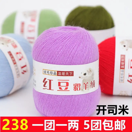 红豆貂羊绒山羊绒配线238细线貂绒羊绒伴侣线开司米细毛线腈纶线