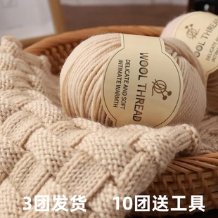 中粗羊毛线手工编织围巾毛衣线婴儿童棒针羊绒线diy中粗宝宝毛线