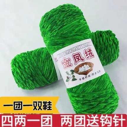金凤绒大分量雪尼尔金丝绒毛线衣服围巾帽子线手工钩针编织拖鞋线