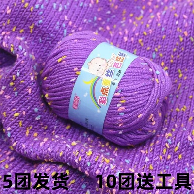 豆豆彩点中粗手编牛奶棉线毛衣围巾毛线手工材料钩针编织