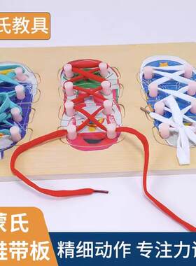 儿童系鞋带幼儿园感统区域教具小手肌精细动作训练区穿鞋板玩具鞋