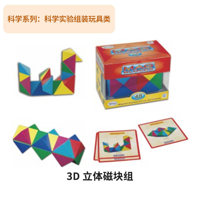 3D立体磁块组任意组装带有磁性超级魔方益智玩具积木幼儿园教具