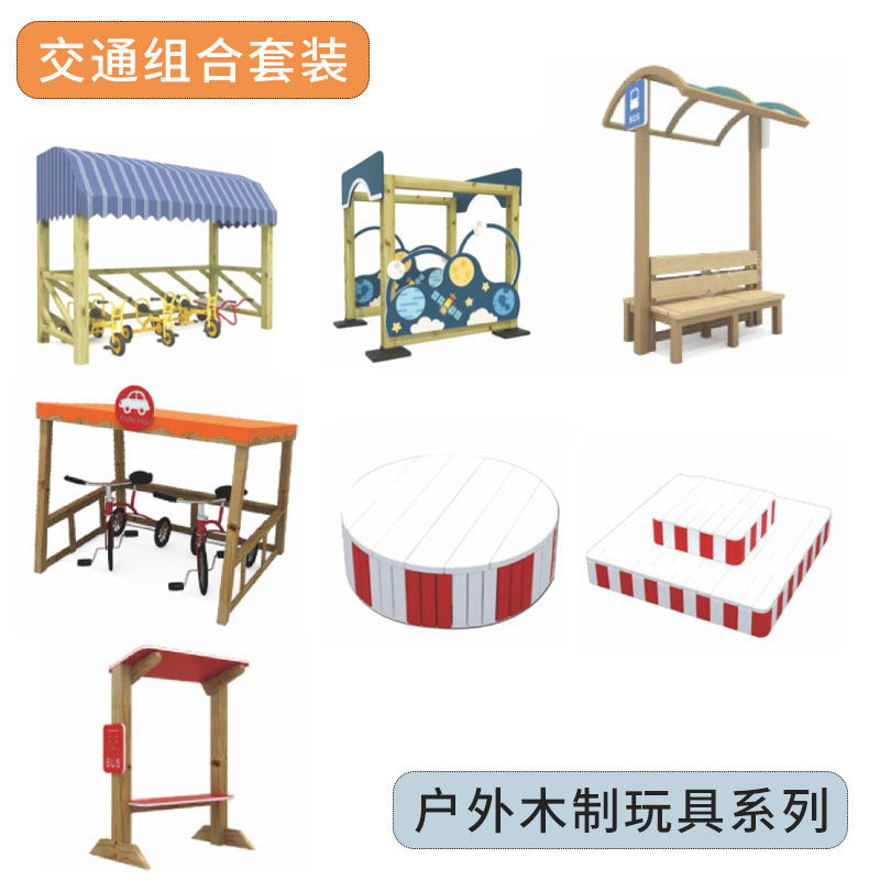 儿童户外交通区游戏停车棚指挥台快递站交通装饰棚幼儿园角色扮演