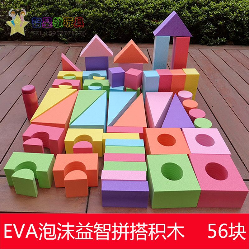 EVA泡沫拼搭益智区角积木 幼儿园中大型软体建构积木泡棉创意比拼