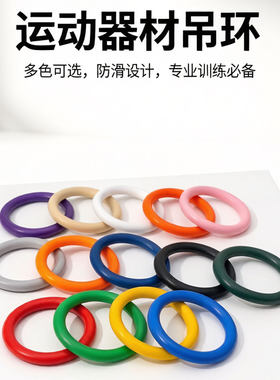 圆形塑料吊环秋千体育活动