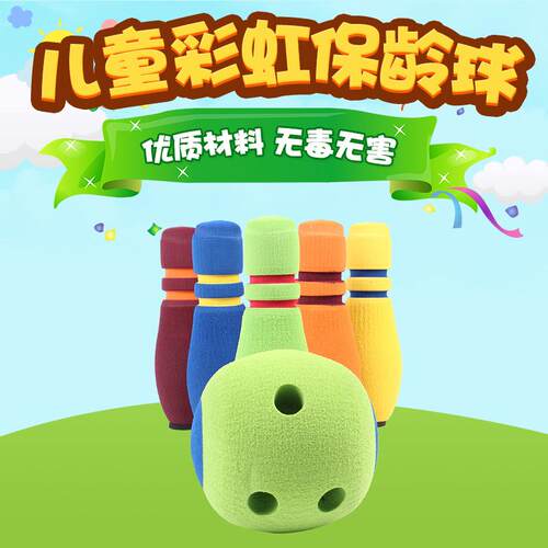 亲子玩具保龄球触觉球感统训练