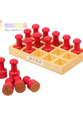 幼儿园早教儿童益智数学玩具数字印章红色印章蒙氏教具桌面游戏