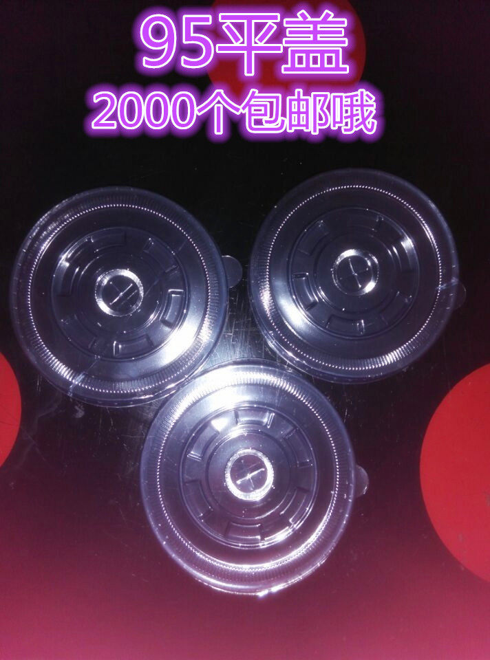 一次性杯盖95口径塑料杯平盖奶茶杯果汁杯盖2000个整箱特价包邮