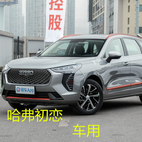 长城哈弗初恋座套全包围专用四季