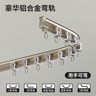 U型L型窗帘轨道铝合金用手可弯曲窗帘弯轨阳台飘窗静音滑轨隔断