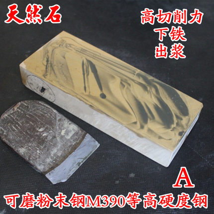 潘多多天然磨刀石久阴山砥下铁高削力粉末钢硬钢刀研磨浆石雾面