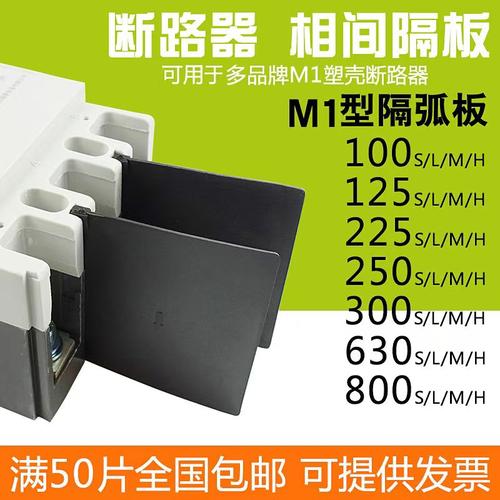 nm1灭弧阻燃绝缘皮相间隔板