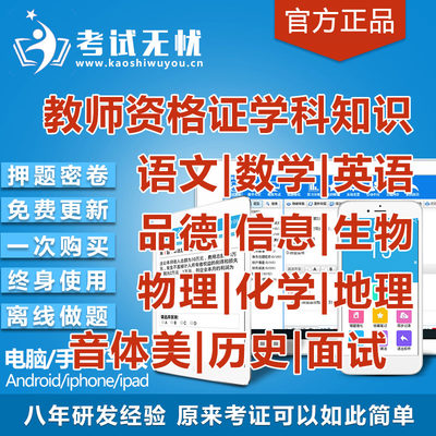 教师资格证语文数学英语生物信息技术地理化学物历史音体美面试