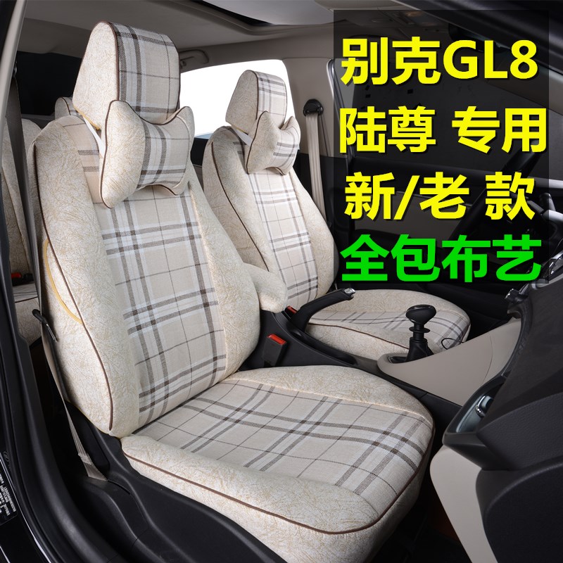 别克gl8座套全包老款新款商务车专用四季陆尊七座亚麻座椅套坐垫