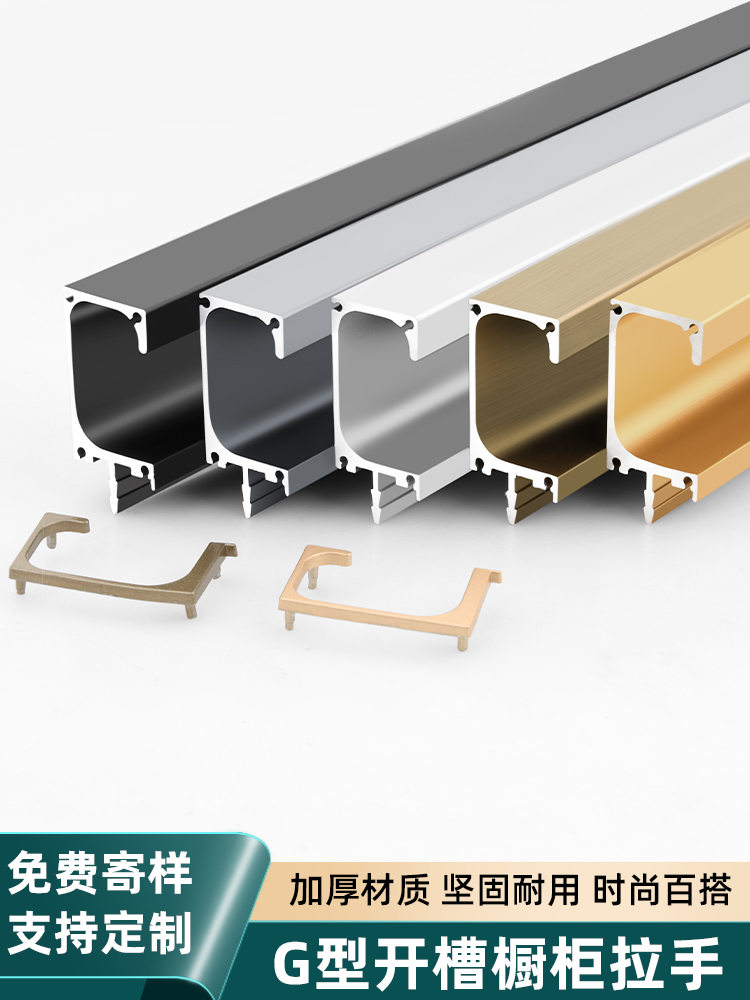定制加长加厚G型橱柜隐形拉手厨柜门暗拉手衣柜通体把手金属封盖