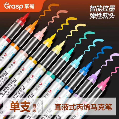 掌握直液式软头丙烯马克笔单支自选补色不易透色可叠色单色单只学生60色80色儿童小学生美术专用美术生水彩笔