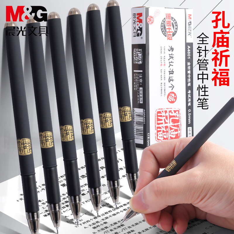 晨光高考初中生专用笔