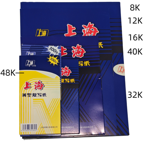 包邮 上海牌222复写纸复印纸48K/32K/16K/8K薄型蓝印纸收据送货单双面用手写蓝色红色2839/274大复写纸盒装