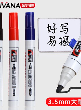 3.5mm金万年白板笔粗可擦加粗水性可擦除易擦大号粗头写画板笔旗舰店板书笔白板水性笔可擦教师用G0610