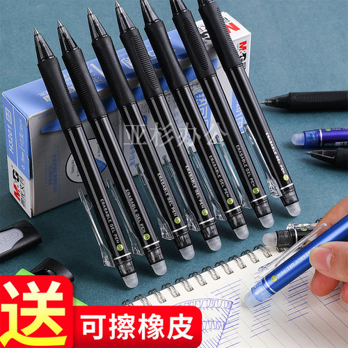 学生可擦笔按动水笔笔芯晨光文具
