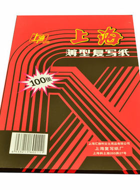 包邮211双面大A4复写纸大12开红色双面22*34cm100张/盒