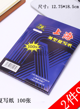 100张盒装 274复写纸 32K双面蓝色纸 小A5复写纸12.75*18.5cm