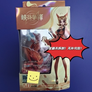 王者荣耀峡谷争锋李白卡组全新未拆封预组无补充包官方正版卡牌