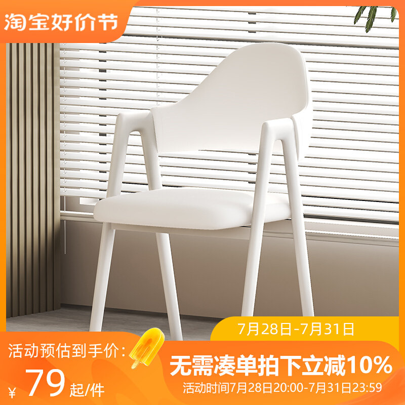 白色椅子简约家用法式奶油风餐椅北欧极简卧室宿舍靠背椅餐厅椅子