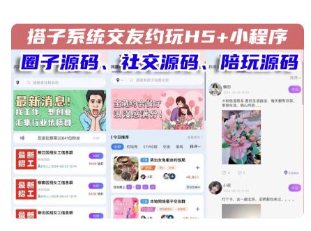 全功能搭子系统交友约玩 组局旅游同城活动源码线下约玩小程序+H5