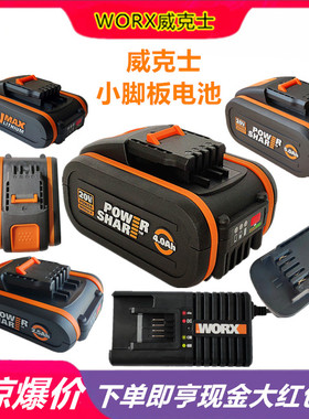 威克士20V锂电池4AH5AH充电器WORX小脚板橙色WX角磨机电钻吸尘器