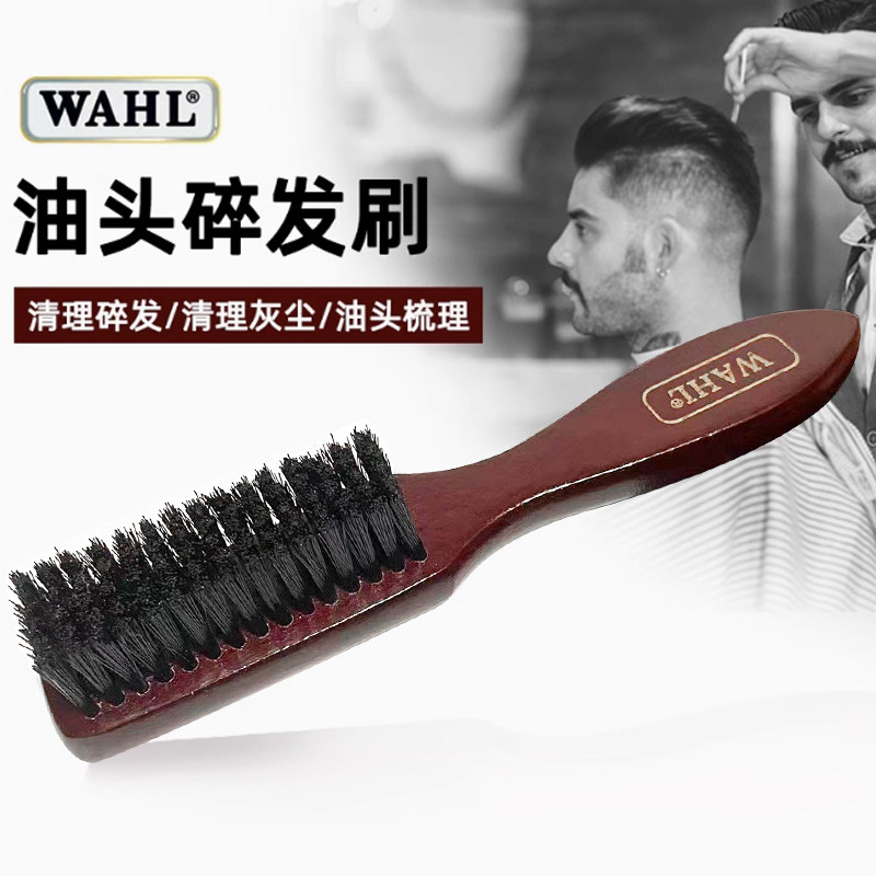 华尔复古油头渐变刷雕刻碎发刷子男士胡须头发扫发廊专业美发工具