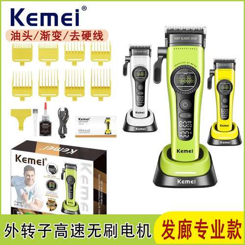 科美1593外转子磁悬浮理发器渐变