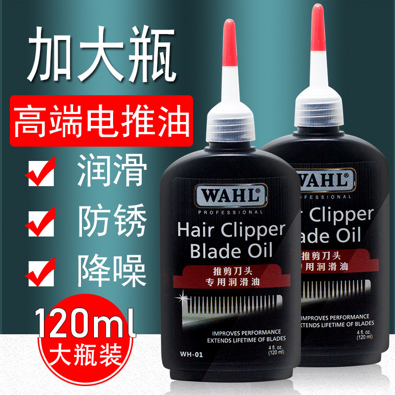 正品华尔电推油专业理发器润滑油其它美发工具