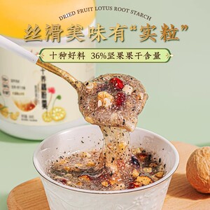 【冷泡藕粉】颖见十养藕粉羹胶原蛋白坚果藕粉真材实料早餐368g