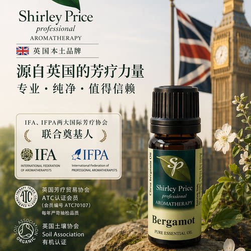 SP佛手柑精油10ML快乐舒缓压力