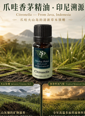 英国SP/Shirley Price香茅精油单方痘痘肌收敛驱蚊香薰护肤10ML