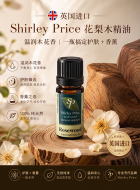 英国SP花梨木精油10ML