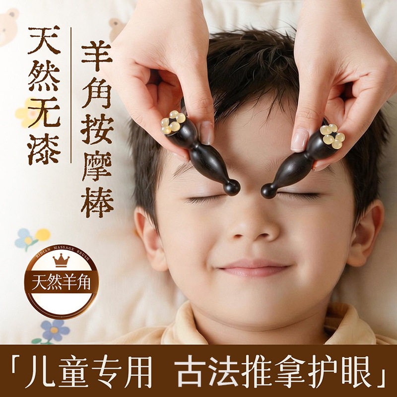 儿童眼部按摩棒朱雀三啄工具羊角小莲蓬按摩器拨筋棒点穴护眼专用图片