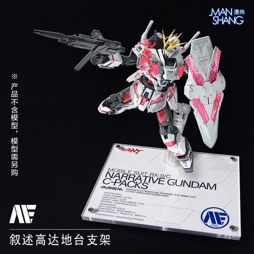 高达模型透明支架NT叙述地台底座