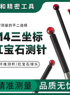 三次元红宝石探针 加工中心专用碳纤维测杆 CNC机床M4测针 雷尼绍