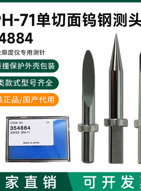 三丰轮廓测量仪专用测针圆锥12AAE867/354884钨钢单切面 针尖高精