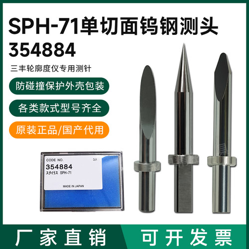 高精度国产价优轮廓仪测针三丰