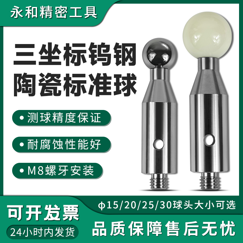 海克斯康测量机校正专用陶瓷校准标定球高精度标准球二次元基准