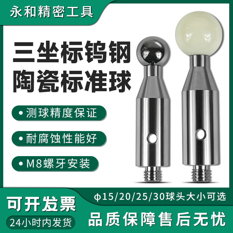 海克斯康三坐标测量机校正专用陶瓷标定球标准球圆点球二次元基准