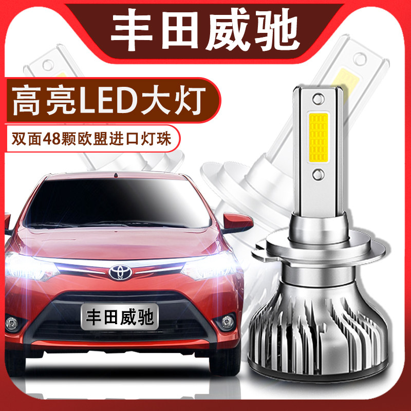 适用于06-17款丰田威驰led大灯泡改装专用h4远近一体车灯聚光超亮