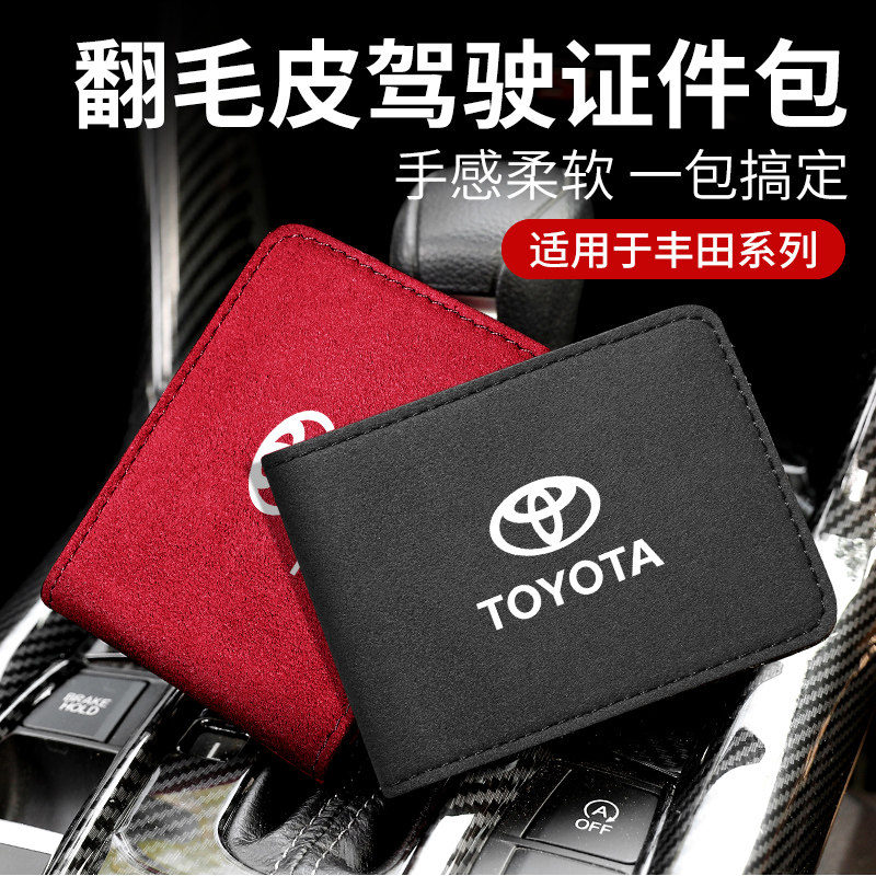 适用于丰田驾驶证本皮套雷凌凯美瑞卡罗拉翻毛皮行驶证本套证件夹