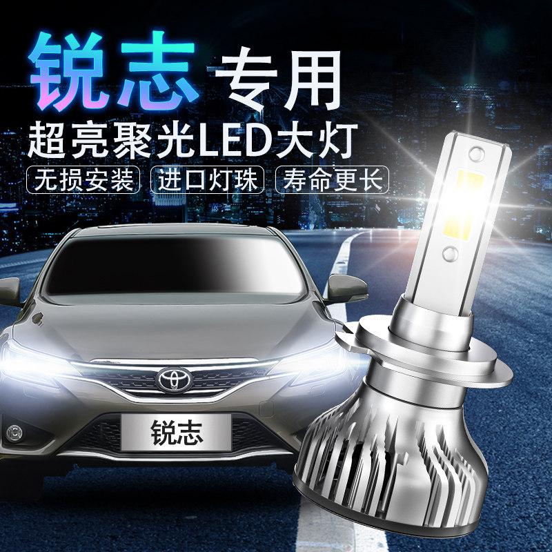 丰田锐志led改装远近光灯