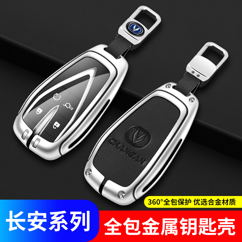 适用23 22 21 20款长安cs75plus二代一代钥匙套金属壳车用包扣